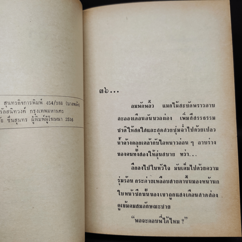 นางงูเห่า 2 เล่มจบ - รุ่งจิตร์