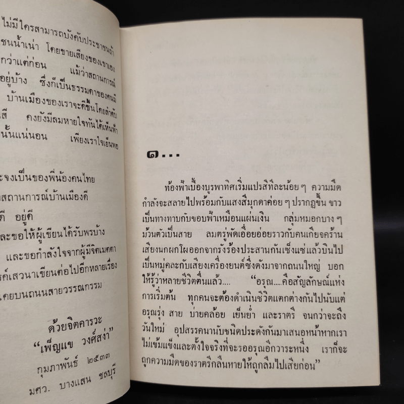 ฟ้าเปลี่ยนสี 2 เล่มจบ - เพ็ญแข วงศ์สง่า