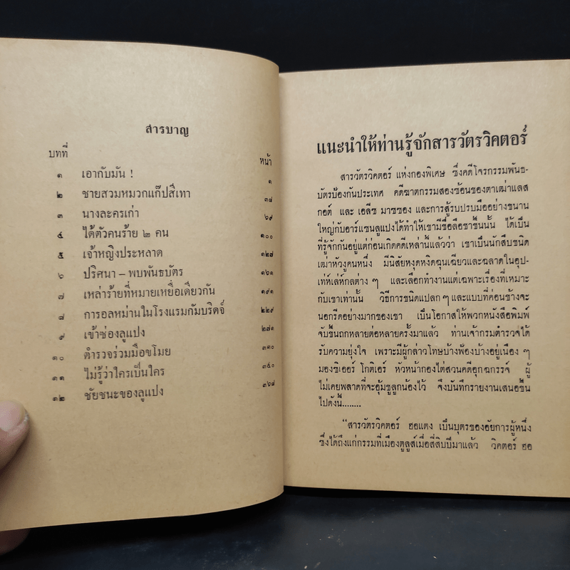 อาร์แซนลูแปง แผลงฤทธิ์ - พลพัน ก.จันทนบุบผา