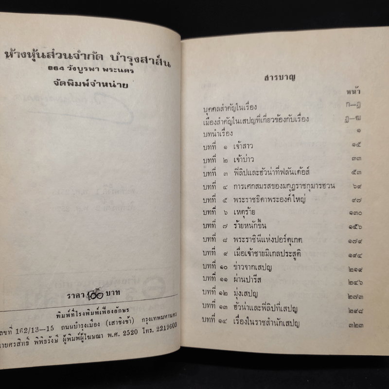 คลั่งเพราะรัก - ว.ณ ประมวญมารค