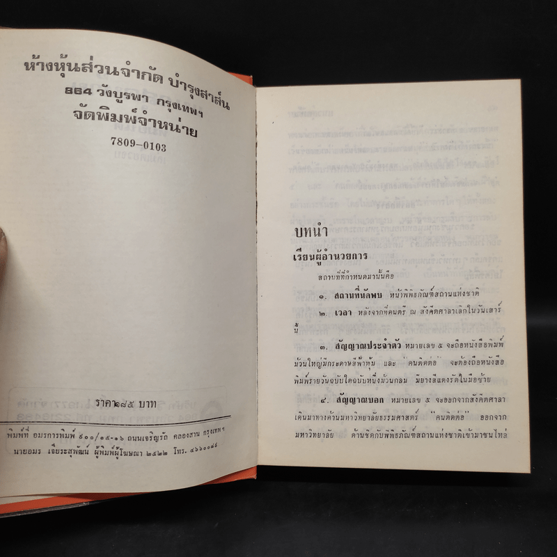 แนวสุดท้าย - ทมยันตี