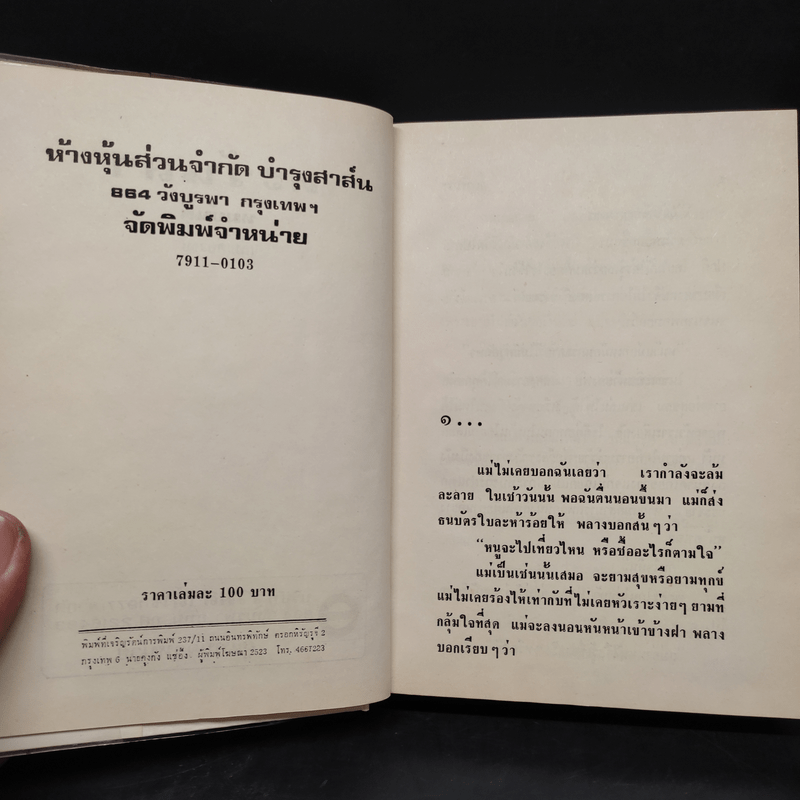 ตะวันลา - ทมยันตี