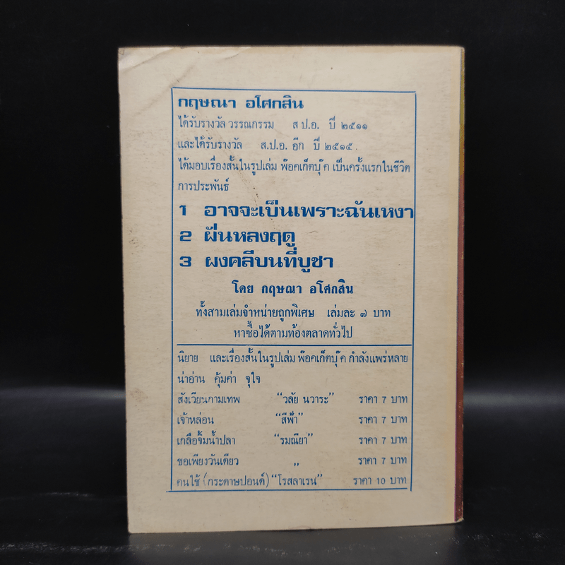 รักของสุนทรียา - สุวรรณี สุคนธา