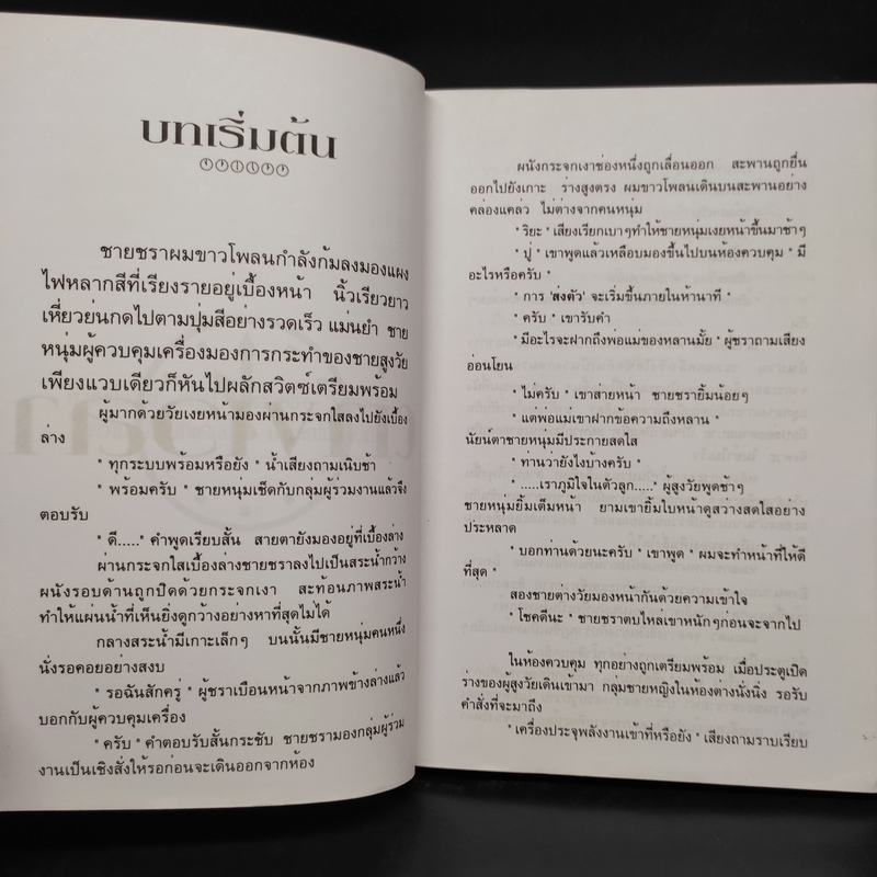 ต่างเวลา - ชลนิล