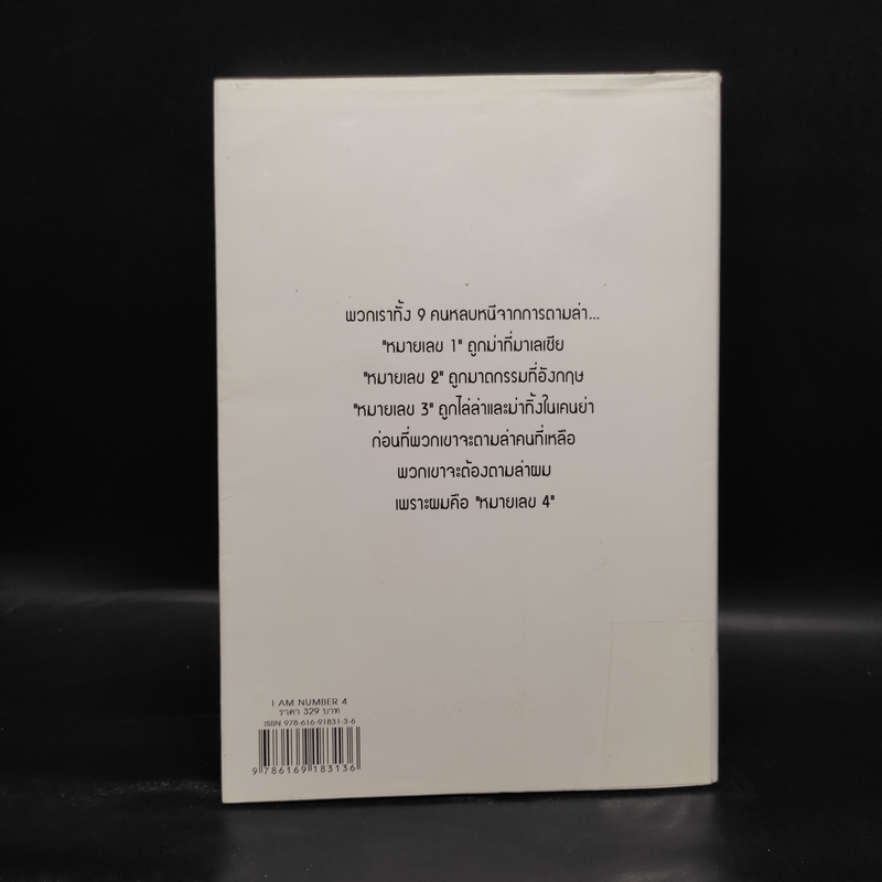 I Am Number Four ผมคือหมายเลข 4 - Pittacus Lore