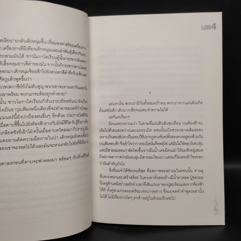 I Am Number Four ผมคือหมายเลข 4 - Pittacus Lore