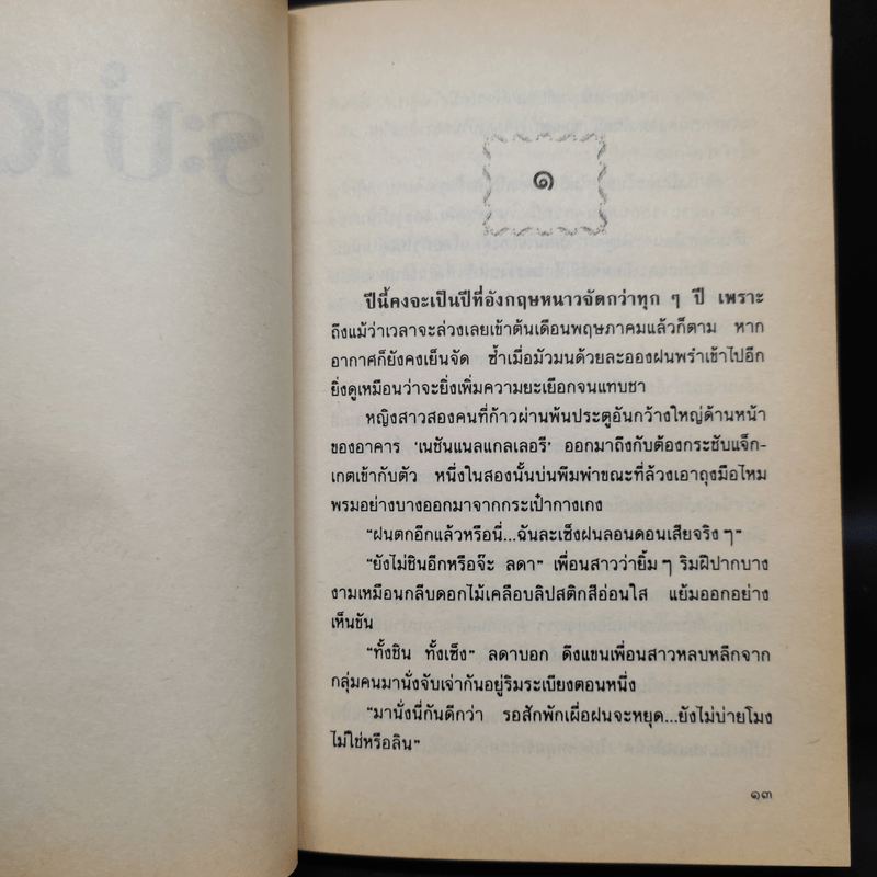 ระบำดาว - ปิยะพร ศักดิ์เกษม