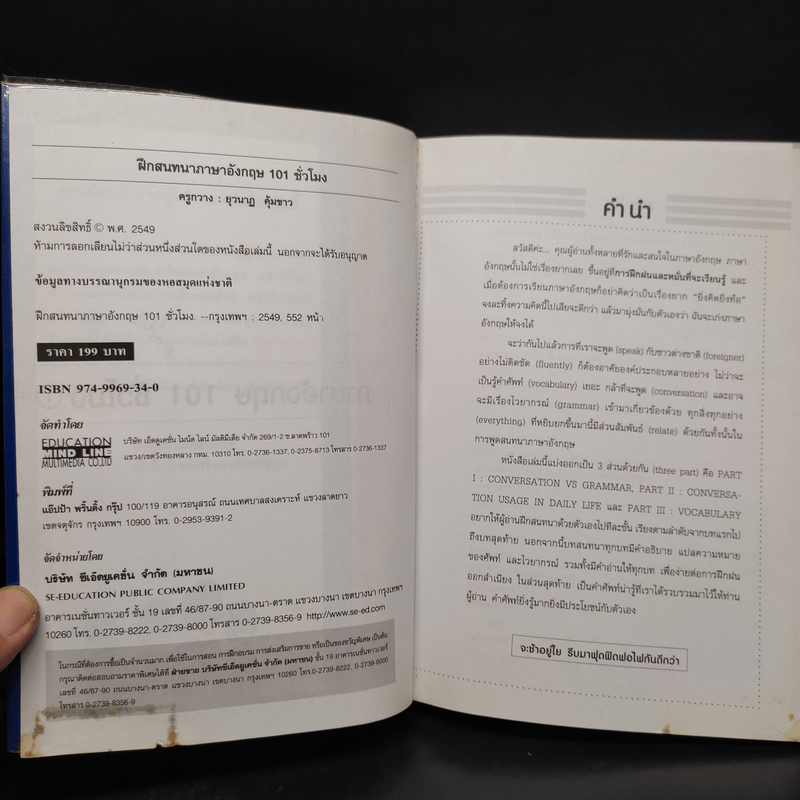 ฝึกสนทนาภาษาอังกฤษ 101 ชั่วโมง - ครูกวาง ยุวนาฏ คุ้มขาว