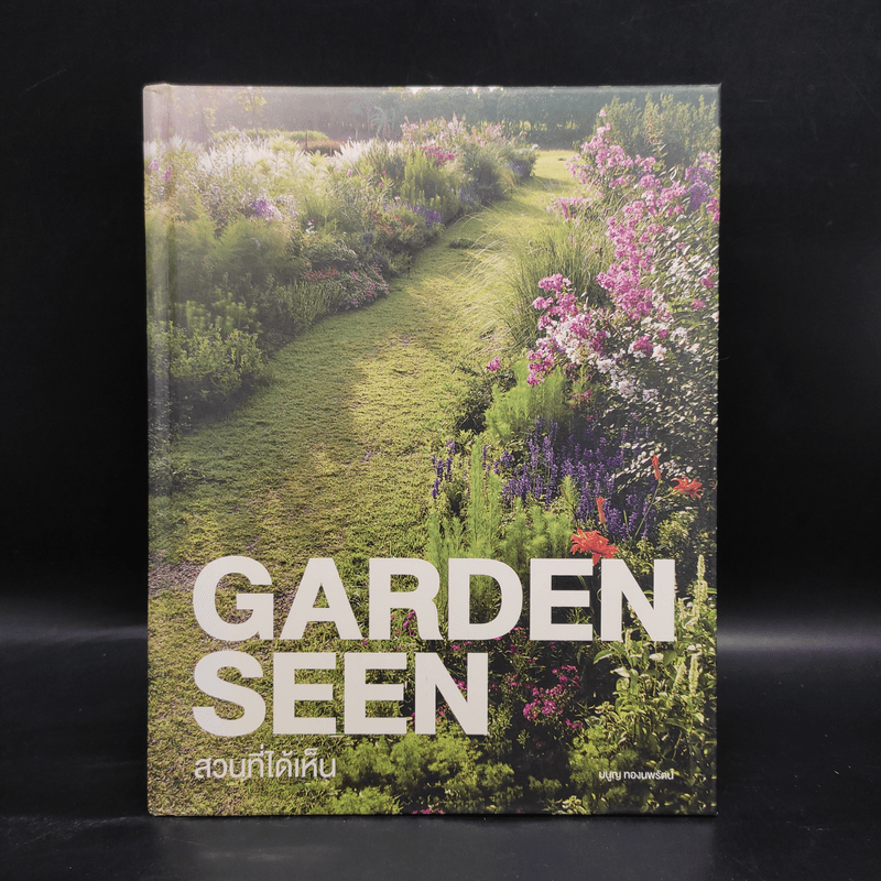 Garden Seen สวนที่ได้เห็น - มนูญ ทองนพรัตน์