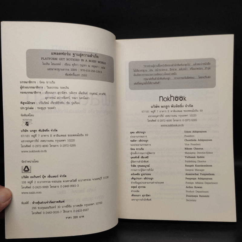 แพลตฟอร์ม ฐานสู่ความสำเร็จซึ่งประเมินค่ามิได้ในโลกที่จอแจ - ไมเคิล ไฮแอตต์