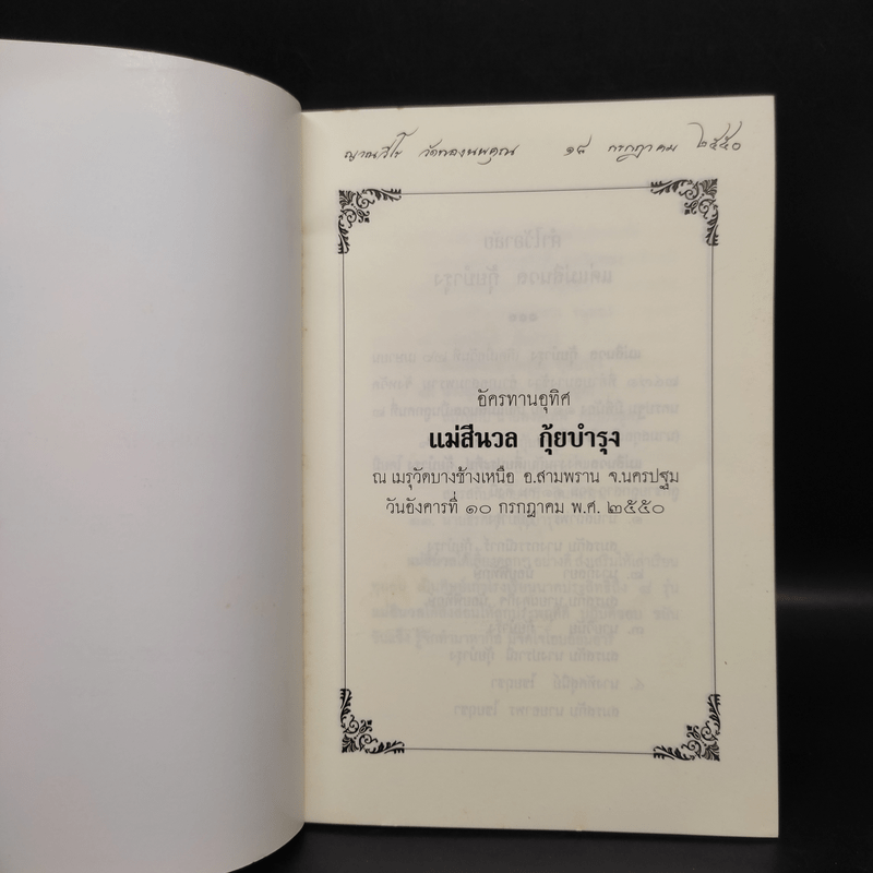 ศรัทธาในพระพุทธศาสนาและคติจตุคามรามเทพ - พระพรหมคุณาภรณ์ (ป.อ.ปยุตโต)