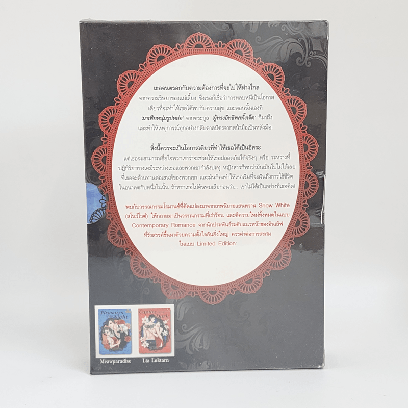 Boxset ชุด Snow White and the Powerful Billionaire's Heir 2 เล่ม