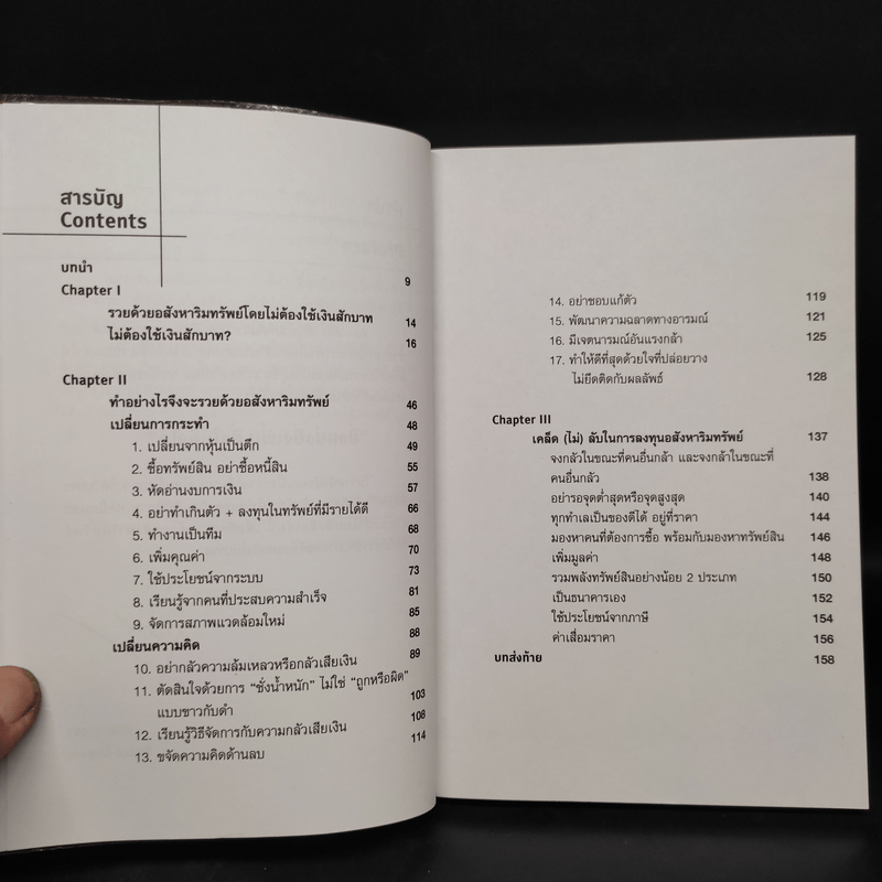 รวยด้วยอสังหาฯ โดยไม่ต้องใช้เงินสักบาท - พิชัย จาวลา