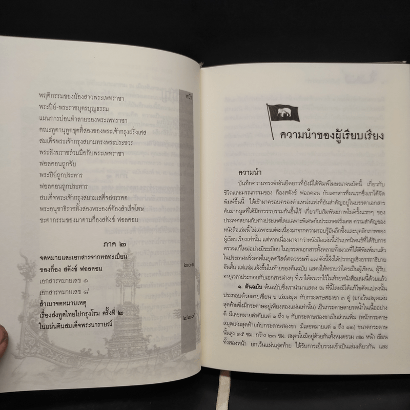 บันทึกความทรงจำของบาทหลวง เดอะ แบส เกี่ยวกับชีวิตและมรณกรรมของก็องสตังซ์ ฟอลคอน - บาทหลวง เดอะ แบส