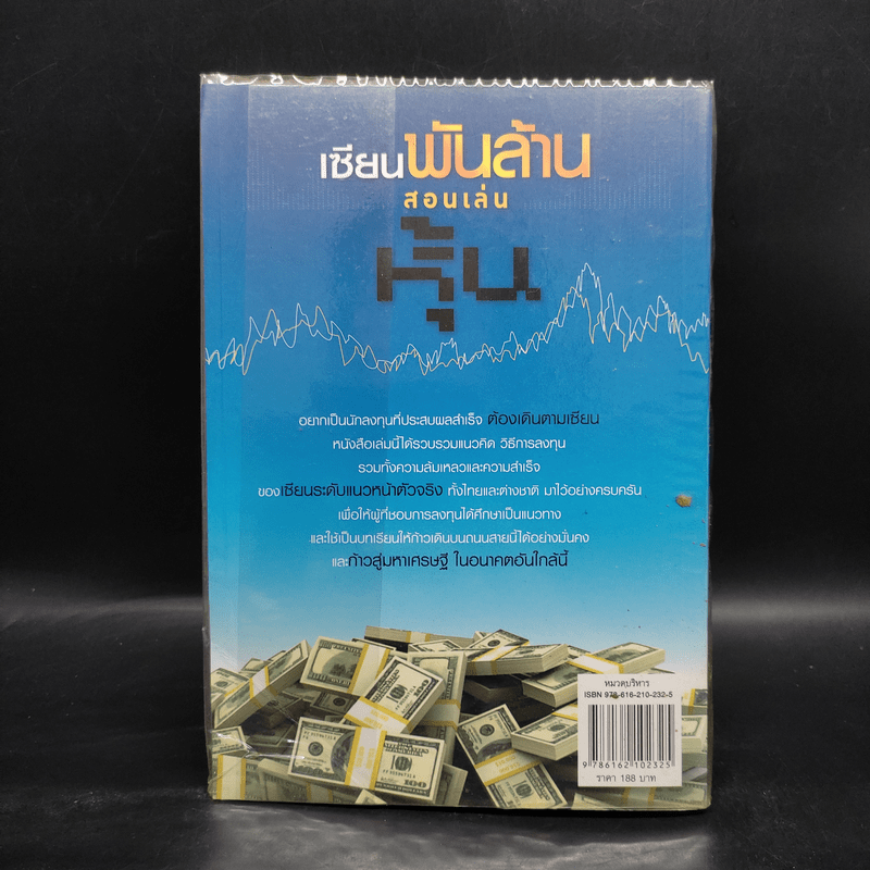 เซียนพันล้านสอนเล่นหุ้น - คมข่าวหุ้น 2499