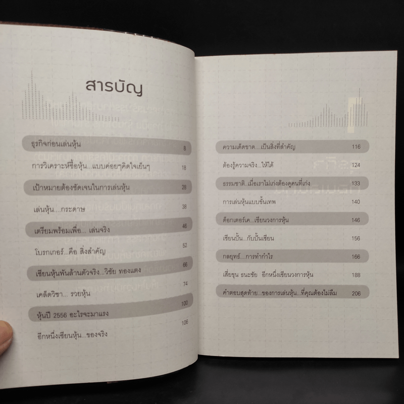 เซียนพันล้านสอนเล่นหุ้น - คมข่าวหุ้น 2499