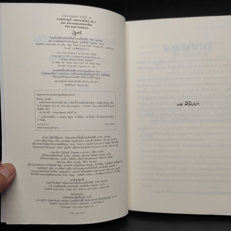 กำเนิดวิกเตอร์ แฟรงเกนสไตน์ 2 เล่มจบ - เคนเน็ท ออปเพล