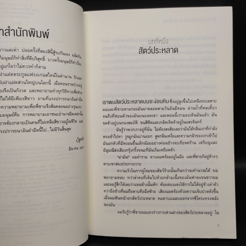 กำเนิดวิกเตอร์ แฟรงเกนสไตน์ 2 เล่มจบ - เคนเน็ท ออปเพล