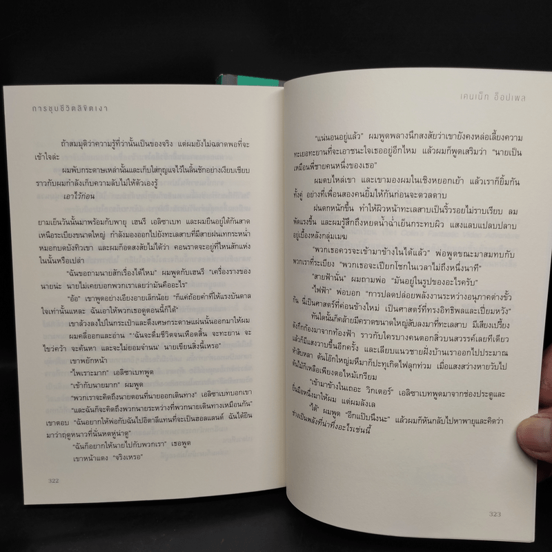 กำเนิดวิกเตอร์ แฟรงเกนสไตน์ 2 เล่มจบ - เคนเน็ท ออปเพล