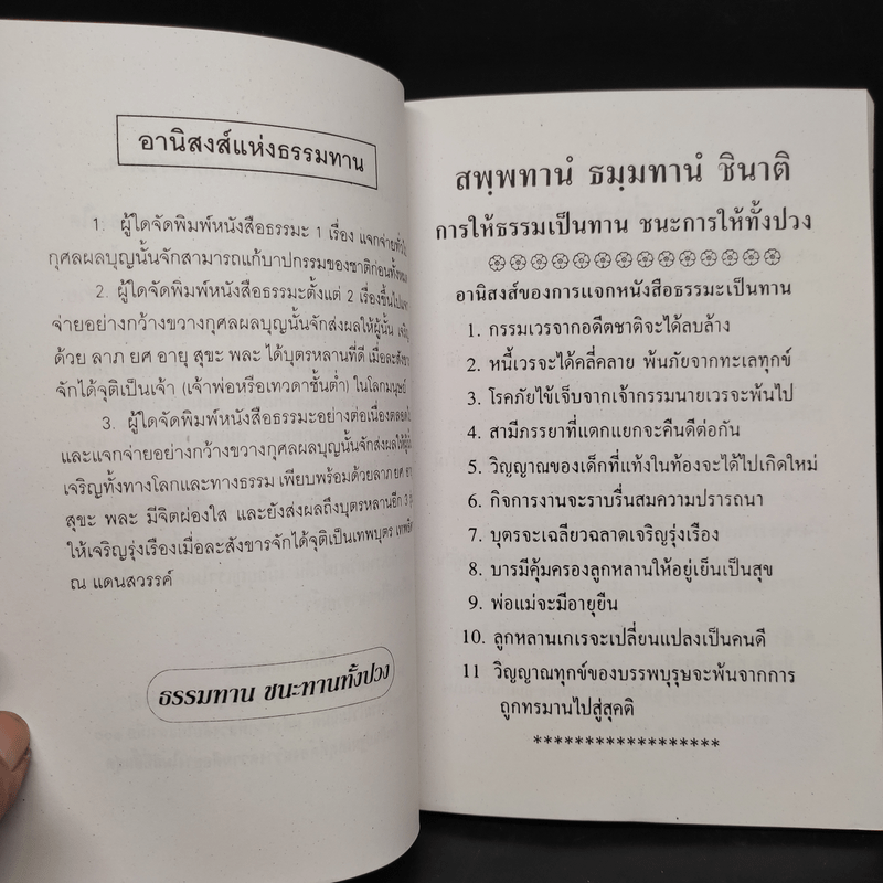 เคล็ดวิธีแก้กรรม-ปัญหาชีวิต กินอย่างไร-ไร้โรคภัย