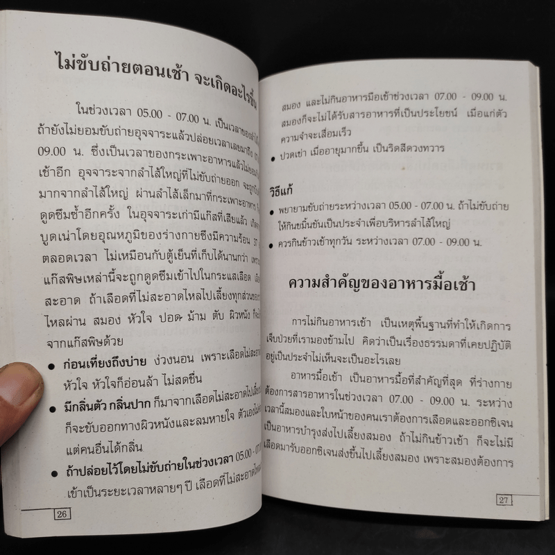 เคล็ดวิธีแก้กรรม-ปัญหาชีวิต กินอย่างไร-ไร้โรคภัย