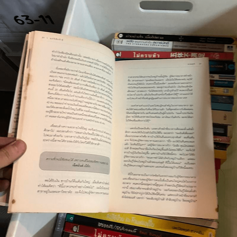 อุปนิสัยที่ 8 : จากประสิทธิผลสู่ความยิ่งใหญ่ - Stephen R. Covey (สตีเฟน อาร์ โควีย์), ดนัย จันทร์เจ้าฉาย