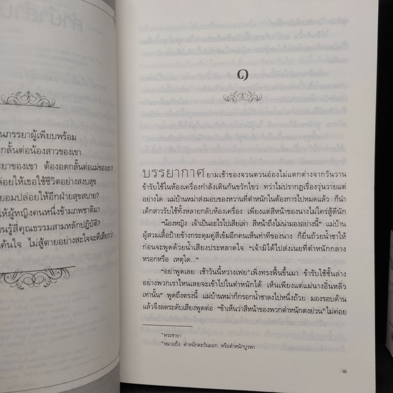 ชายาผู้มีคุณธรรม 2 เล่มจบ - เย่ว์เซี่ยเตี๋ยอิ่ง (Yue Xia Die Ying)