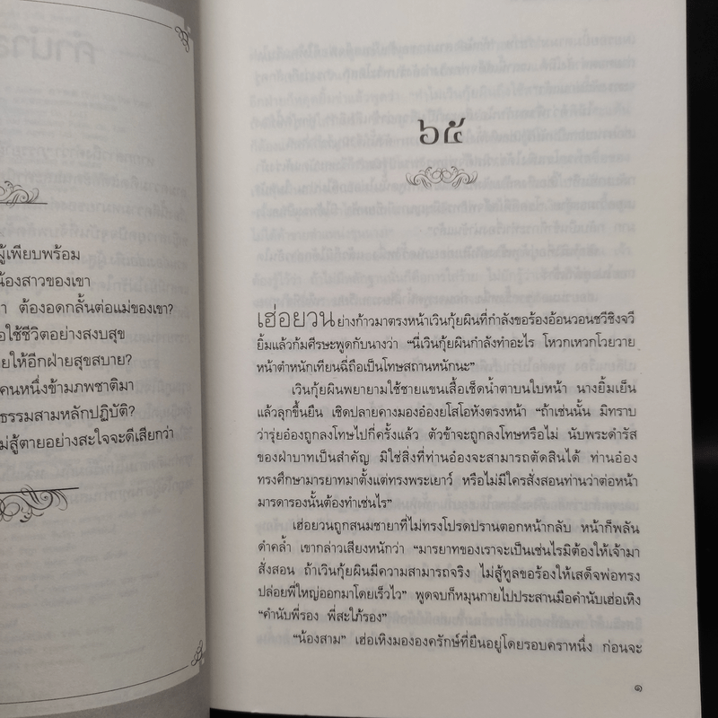 ชายาผู้มีคุณธรรม 2 เล่มจบ - เย่ว์เซี่ยเตี๋ยอิ่ง (Yue Xia Die Ying)