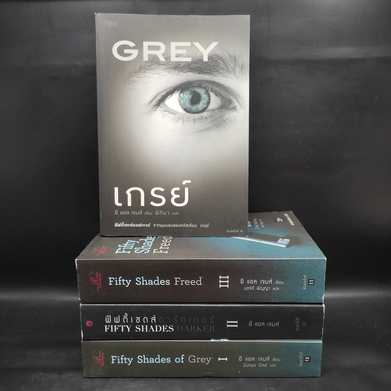 Fifty Shades of Grey ฟิฟตี้ เชดส์ 3 เล่มจบ + Grey เกรย์ - อี แอล เจนส์