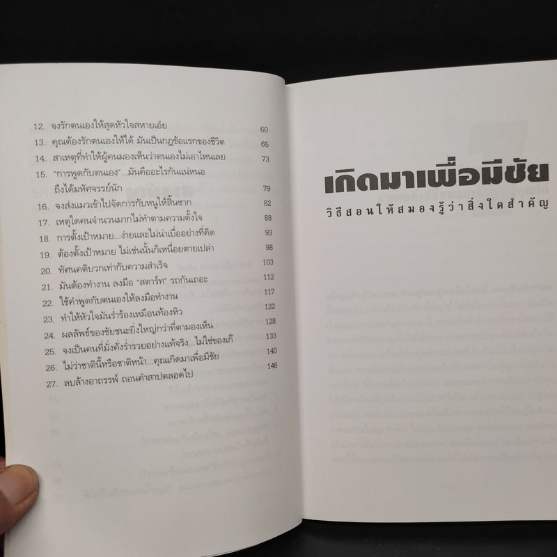 เกิดมาเพื่อมีชัย - วันชัย ประชาเรืองวิทย์