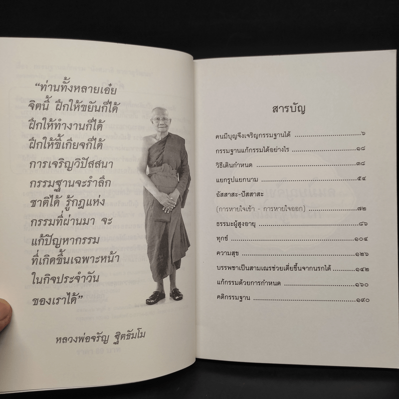 นั่งสมาธิยาอายุวัฒนะ - พระธรรมสิงหบุราจารย์ (หลวงตามหาบัว)