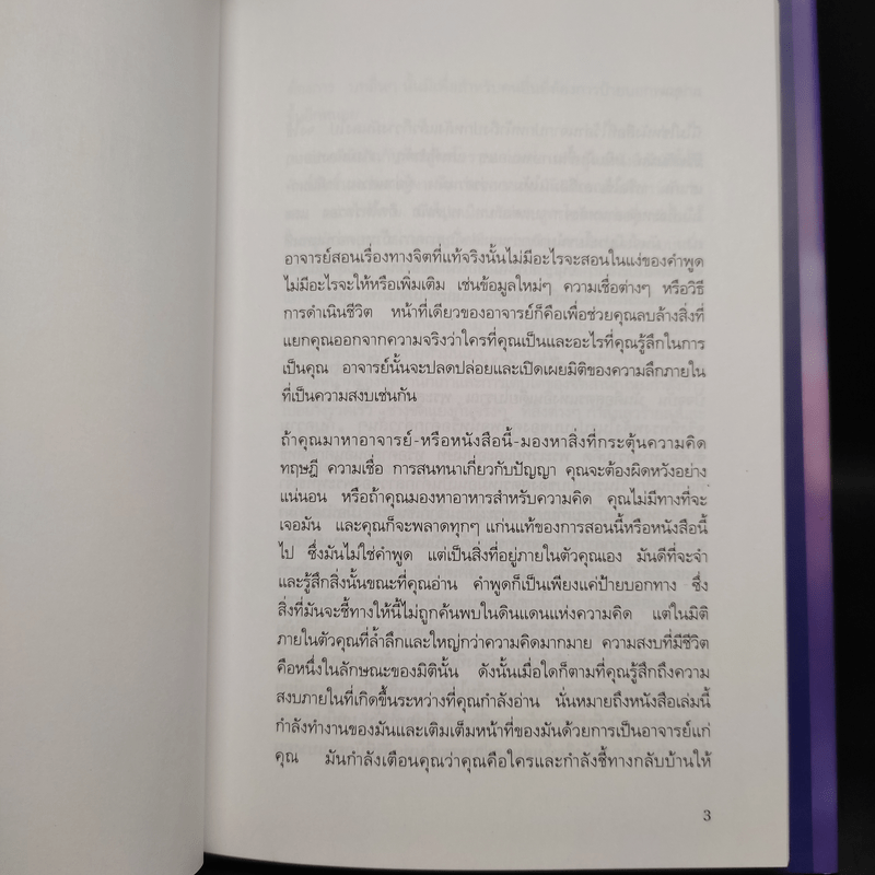 เสียงแห่งความสงบ - ECKHART TOLLE