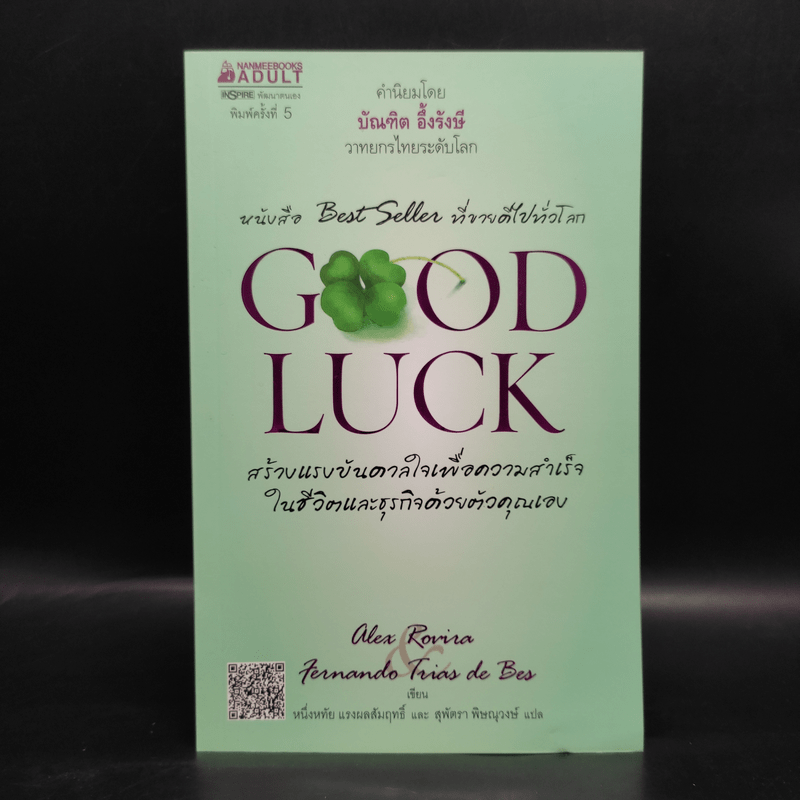 Good Luck สร้างแรงบันดาลใจเพื่อความสำเร็จในชีวิตและธุริกจด้วยตัวคุณเอง