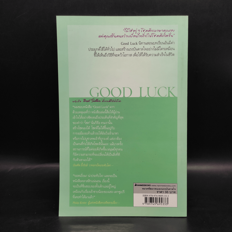 Good Luck สร้างแรงบันดาลใจเพื่อความสำเร็จในชีวิตและธุริกจด้วยตัวคุณเอง