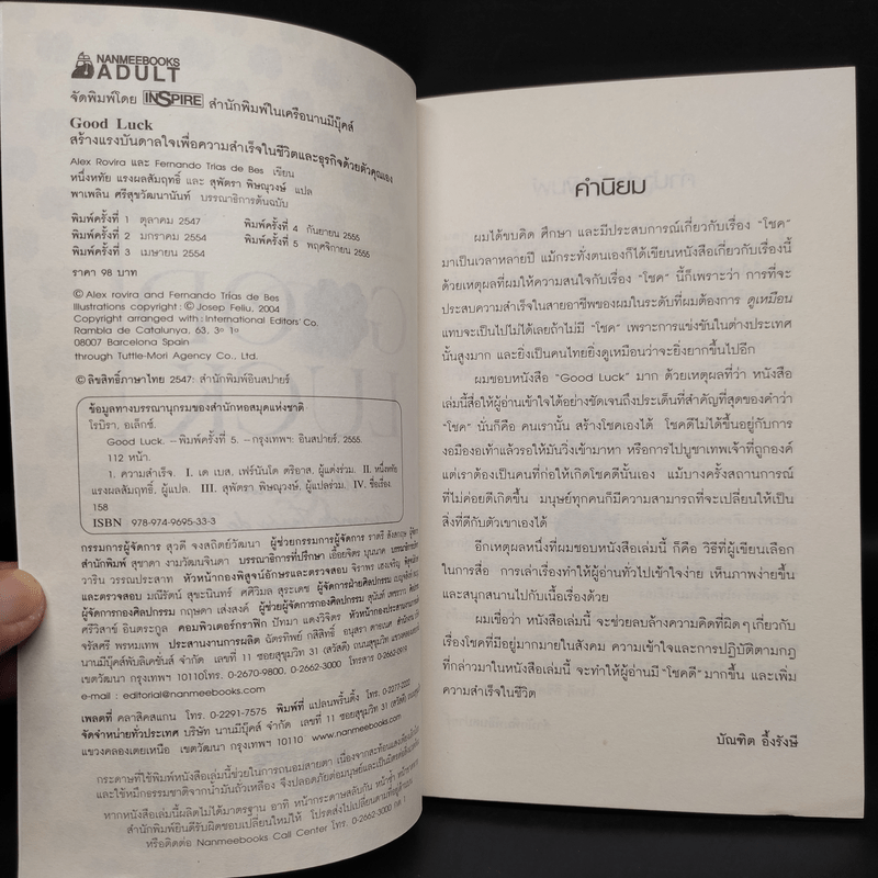 Good Luck สร้างแรงบันดาลใจเพื่อความสำเร็จในชีวิตและธุริกจด้วยตัวคุณเอง
