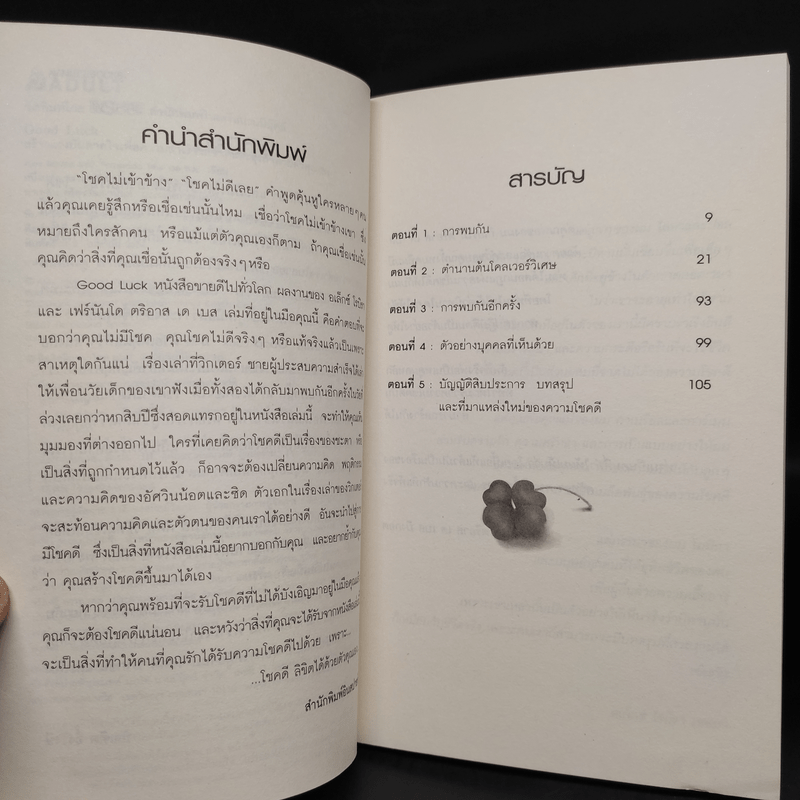 Good Luck สร้างแรงบันดาลใจเพื่อความสำเร็จในชีวิตและธุริกจด้วยตัวคุณเอง