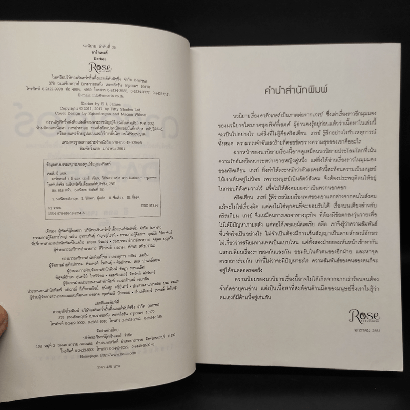Fifty Shades Darker ฟิฟตี้เชดส์ ดาร์กเกอร์ (Fifty Shades of Grey เล่ม 2) - อี แอล เจมส์