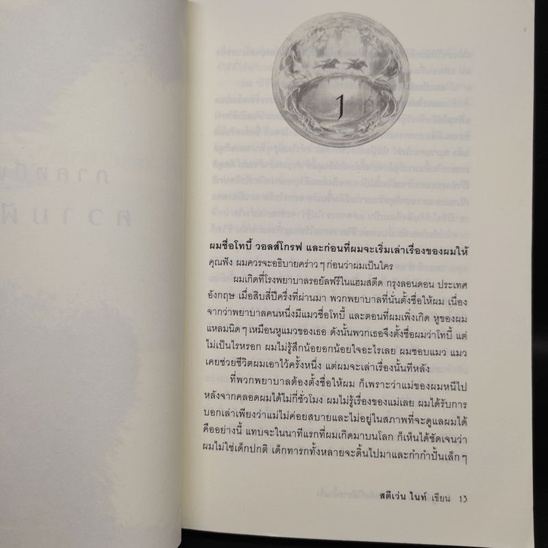 วิล วูล์ฟคิน : ราชบัลลังก์ใต้ธารน้ำแข็ง - Steven Knight