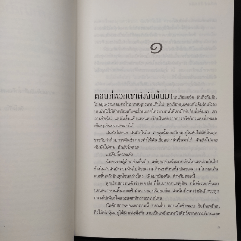 คลื่น คลั่ง แค้น DAUGHTER OF DEEP SILENCE - แคร์รี ไรอัน