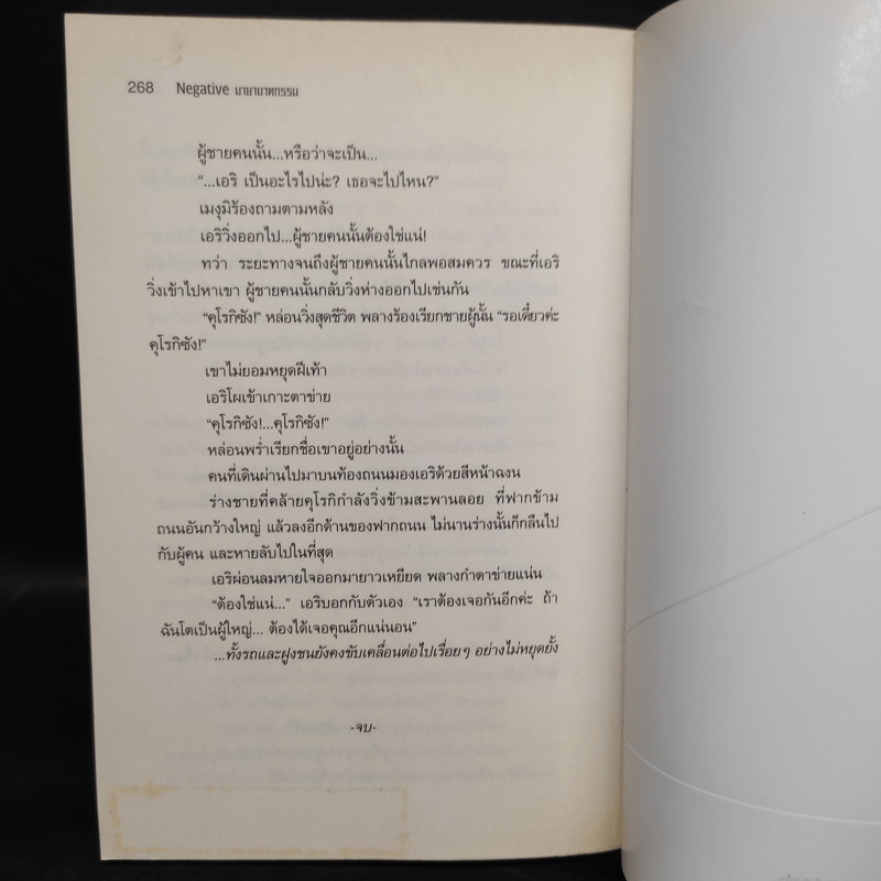 มายาฆาตกรรม - อาคากะวา จิโร (อาคากาวา)