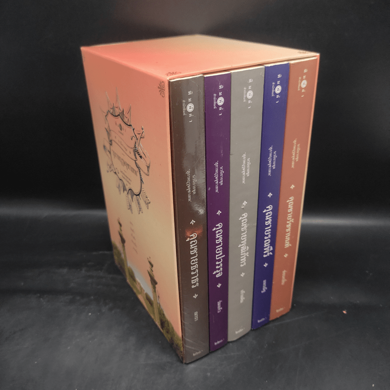 นวนิยายชุด สุภาพบุรุษจุฑาเทพ 5 เล่ม Boxset