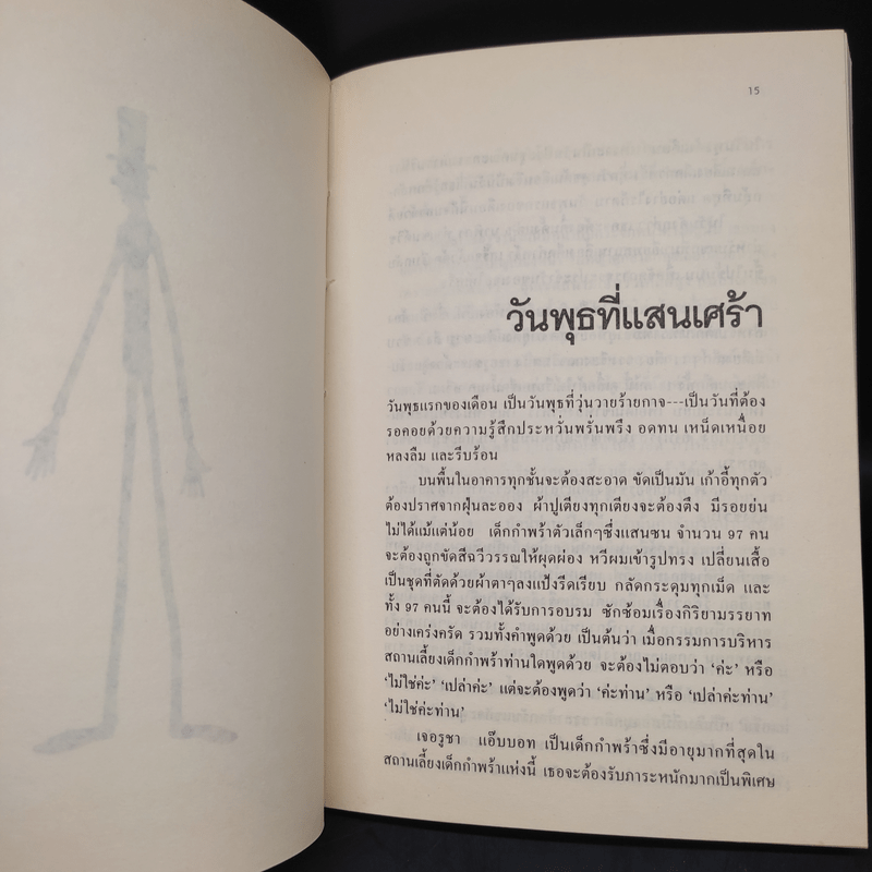 คุณพ่อขายาว - จีน เว็บส์เต้อร์