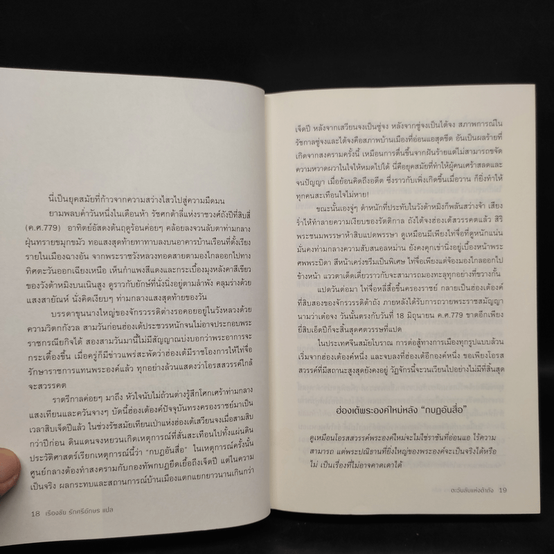 ตะวันลับแห่งต้าถัง - จ้าวอี้