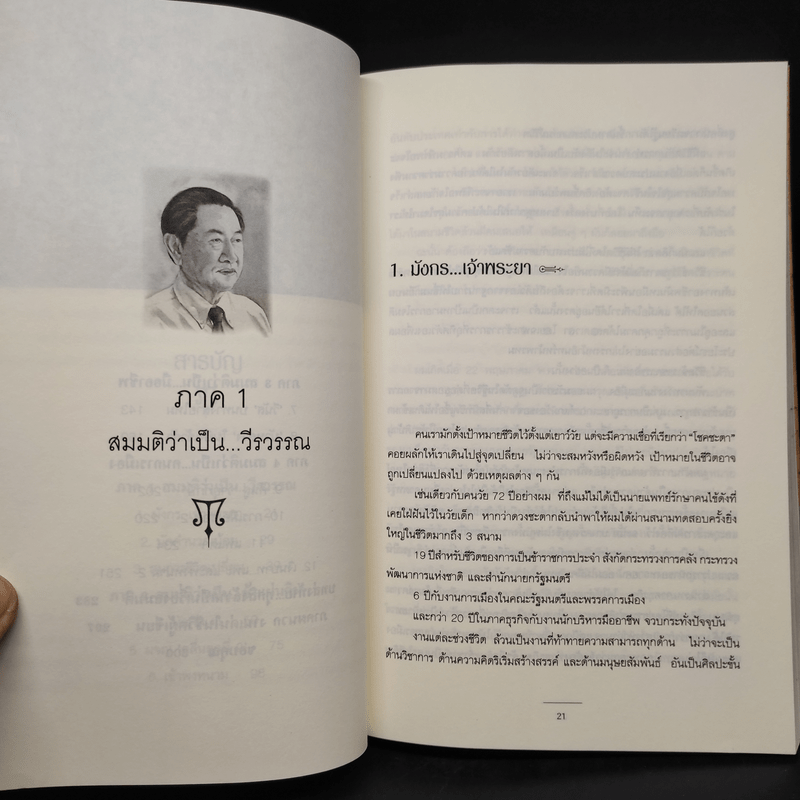 เล่าเรื่องสมมติในอดีต - อำนวย วีรวรรณ