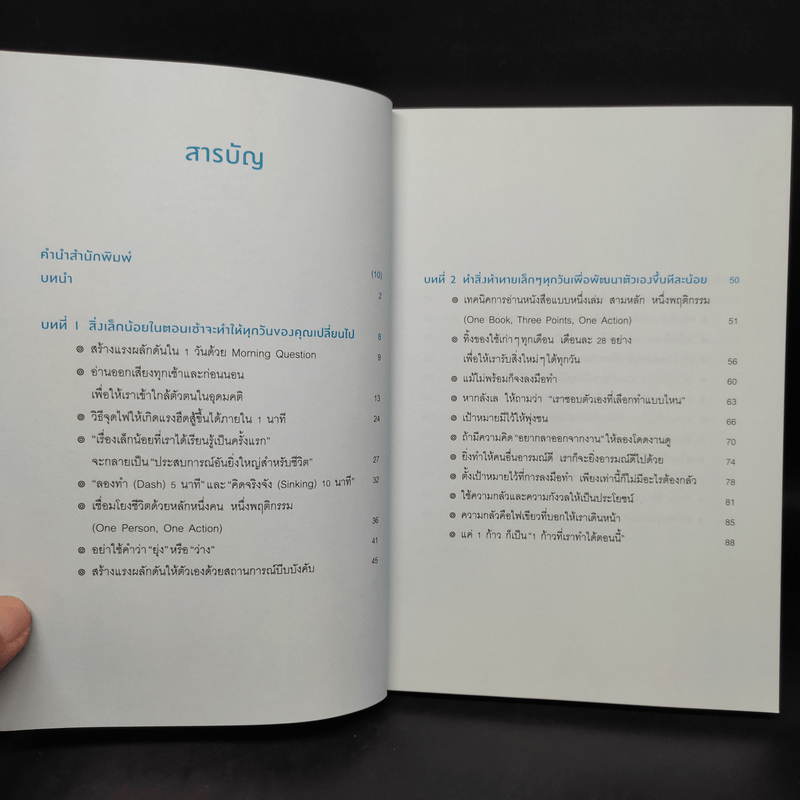 ใช้เวลาแค่วันละ 1 นาที ชีวิตดี 24 ชั่วโมง - Hiroyuki Miyake (ฮิโระยุกิ มิยะเกะ)