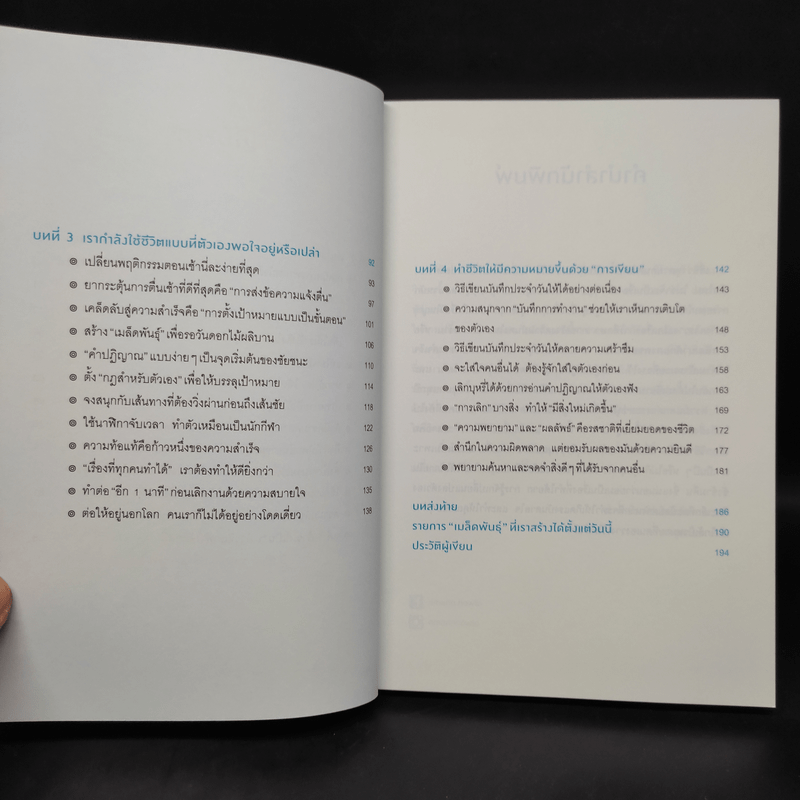 ใช้เวลาแค่วันละ 1 นาที ชีวิตดี 24 ชั่วโมง - Hiroyuki Miyake (ฮิโระยุกิ มิยะเกะ)