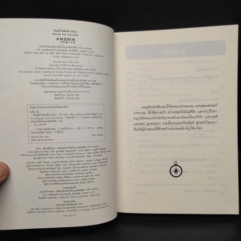 เป็นผู้นำไม่ต้องซ้ำแบบใคร - บิลล์ จอร์จ (Bill George)