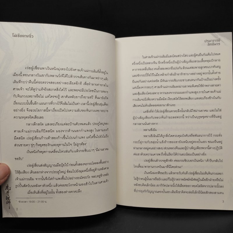 นิยายวาย ปรมาจารย์ลัทธิมาร 5 เล่มจบ + โปสการ์ดตามภาพ