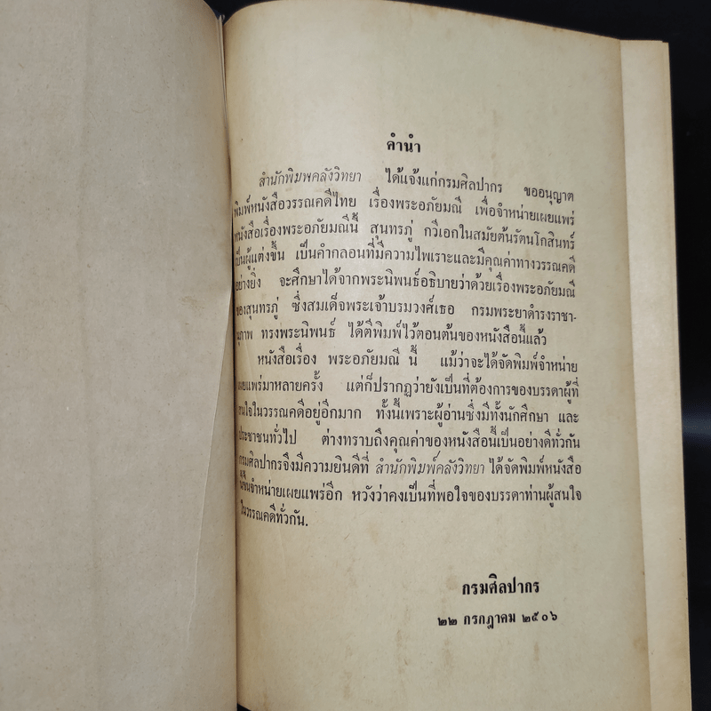 พระอภัยมณี ฉบับหอสมุดแห่งชาติ 2 เล่มจบ