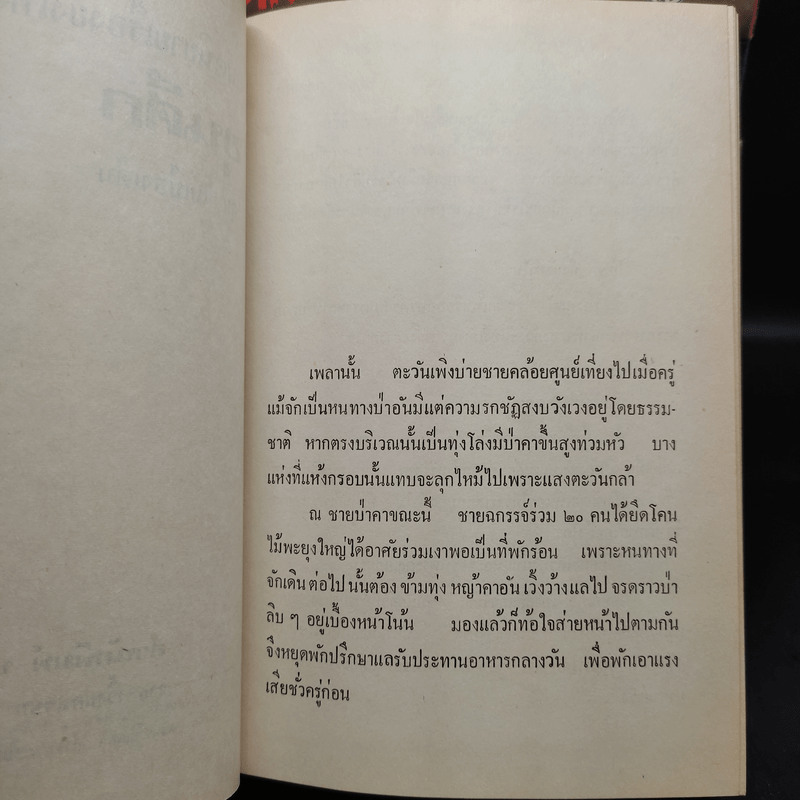 ขุนศึก 10 เล่มจบ - ไม้ เมืองเดิม, สุมทุม บุญเกื้อ